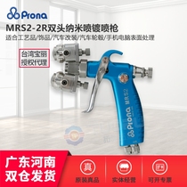Taiwan prona Polaroid MRS2-2R Spray Gun Double-head Spray Gun AB Agent Two-component Spray Gun Nano Spray Gun