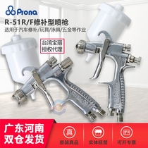 Taiwan Prona Polaroid R-51F Spray Gun R51-R Spray Gun Leather Care Color Small Repair Spray Gun