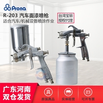 Taiwan prona Polaroid R-203 Spray Gun High Atomization Car Paint Spray Gun Large Diameter Furniture Primer Spray Gun