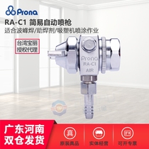Taiwan Prona Baoli RA-C1 spray gun blister molding machine release agent nozzle flux wave soldering automatic spray gun