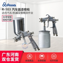 Taiwan Prona Polaroid R-103 Spray Gun Upper and Lower Bottle Spray Gun Pneumatic High Atomization Auto Furniture Paint Spray Gun