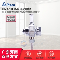 Taiwan Prona Polaroid RA-C1R Spray Gun Pellet Blow Automatic Nozzle Wave Soldering Nozzle Flux Automatic Spray Gun