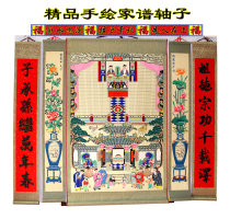 Boutique Handpainted Home Shaft Son Genealogy Hung Painting Dedicated to the Ancestral Genealogy Genealogy of the Ancestral Genealogy of the Old Genealogy Scrolls