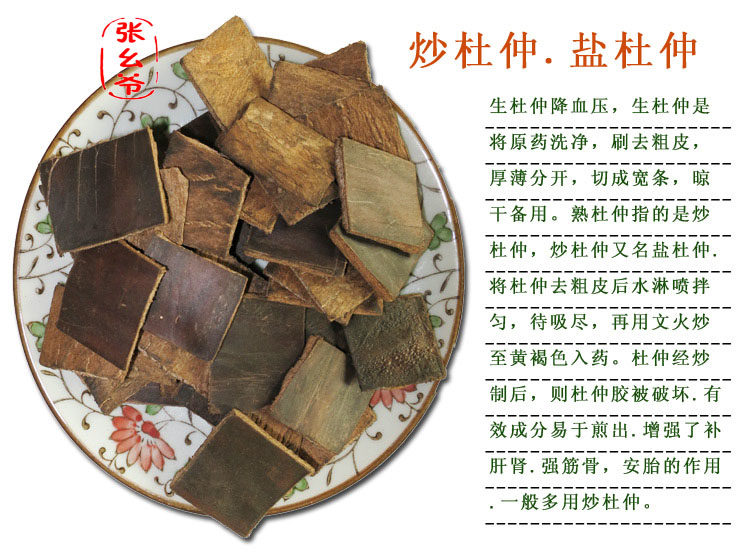 杜仲散,仲补骨膏,仲叶(第10页)_大山谷图库