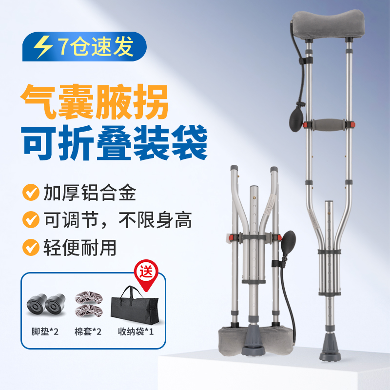 アルミ合金松葉杖、脇下松葉杖、エアバッグ、衝撃吸収、ダブル松葉杖、歩行器、滑り止め杖、高齢者用障害者用松葉杖