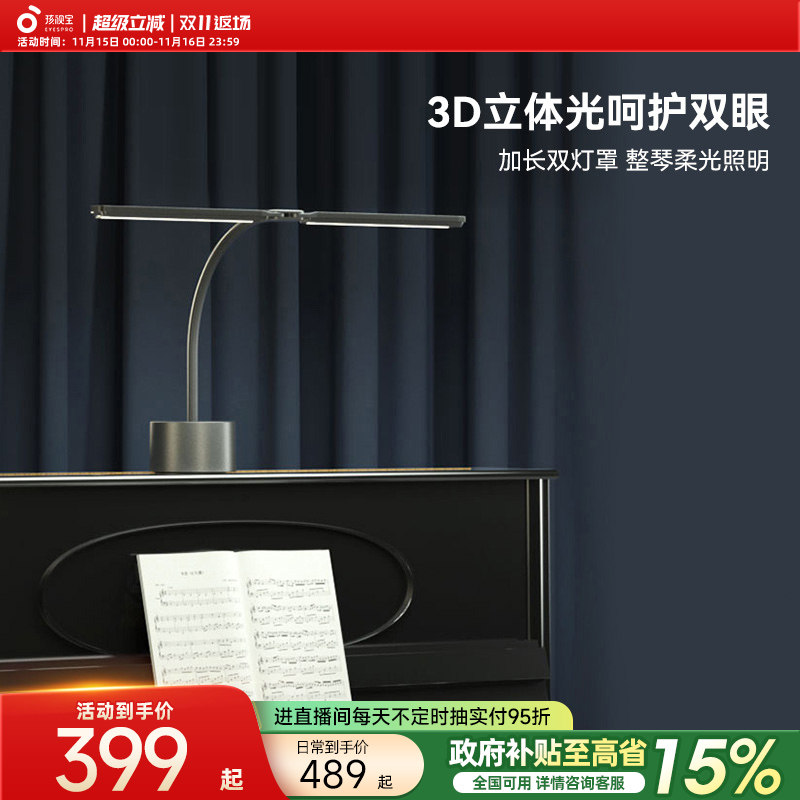 孩视宝全光谱钢琴灯练琴专用护眼台灯落地可充电儿童阅读钢琴照明