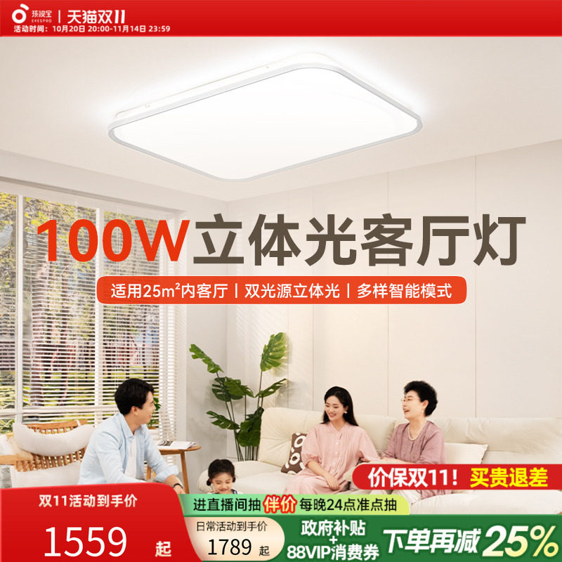 孩视宝全光谱护眼全屋客厅组合套餐吸顶灯超薄客厅主灯超亮LED灯