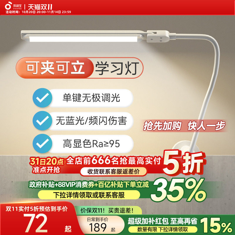 孩视宝全光谱台灯学生儿童学习专用桌面夹灯工作护眼灯卧室床头灯