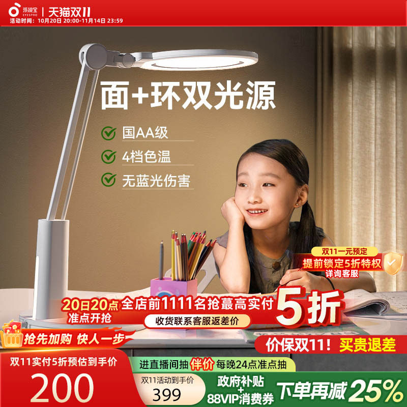 孩视宝护眼灯学生儿童学习专用书桌国aa级全光谱写作业台灯VL235B