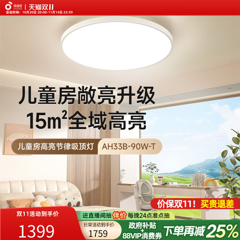 孩视宝全光谱护眼吸顶灯卧室高亮书房儿童房学习灯照明灯简约现代