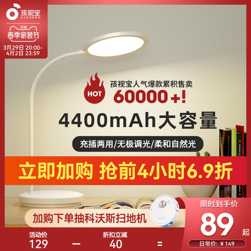 Children's eye care Eye charging small table lamp charging plug-in dual purpose desk learning special dormitory rechargeable LED light