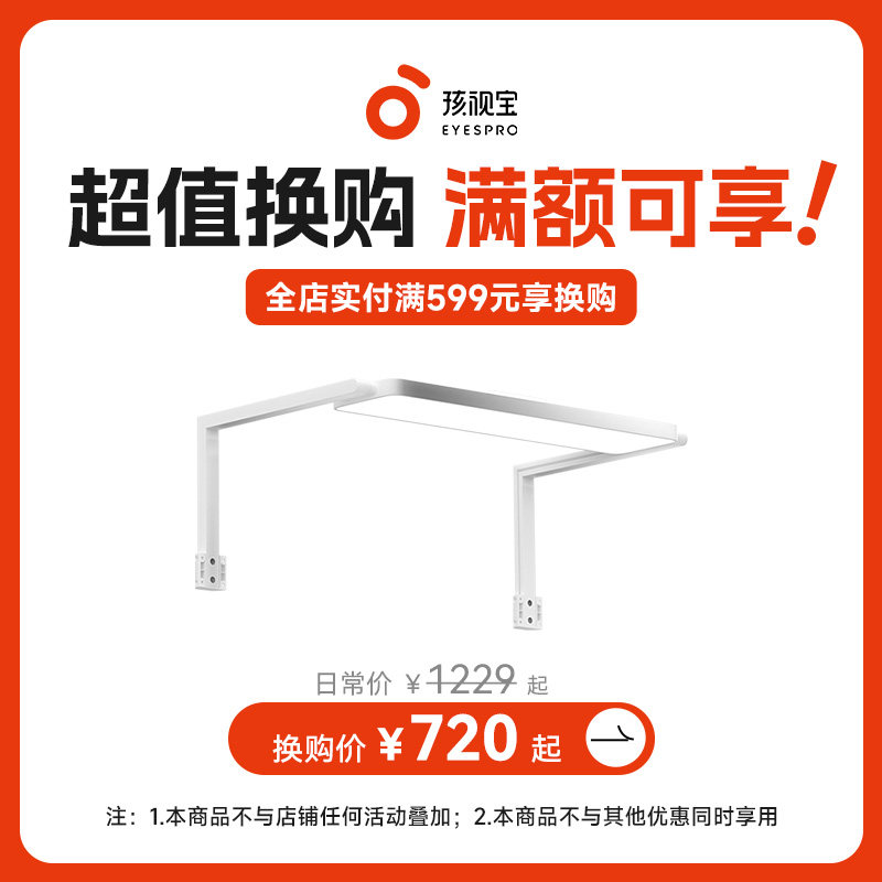【换购商品】孩视宝官方护眼灯儿童书桌G系列阅读专用桌面大路灯