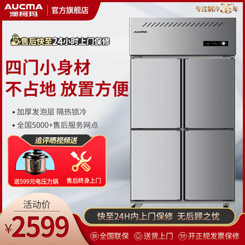 Aussie Koma Four Doors Fridge Commercial Ice Cabinet Small not floor space Double warm refrigeration Frozen Kitchen Hotel 4 Open Vertical