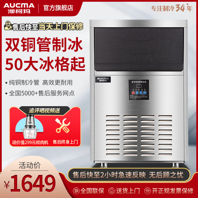 Aucma ice making machine 75~110kg kg Commercial milk tea shop large production machine Square ice making machine Fully automatic