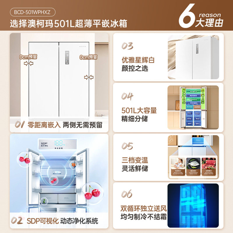 澳柯玛BCD-501WPHXZ冰箱图片