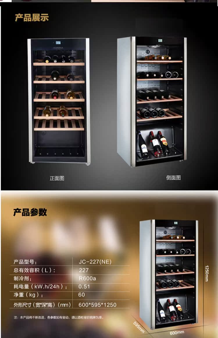 kệ gỗ để rượu Tủ lạnh Aucma / Aucma JC-227 Tủ lạnh đựng rượu vang Tủ lạnh châu Âu nhiệt độ không đổi im lặng 72 - Tủ rượu vang kệ gỗ để rượu