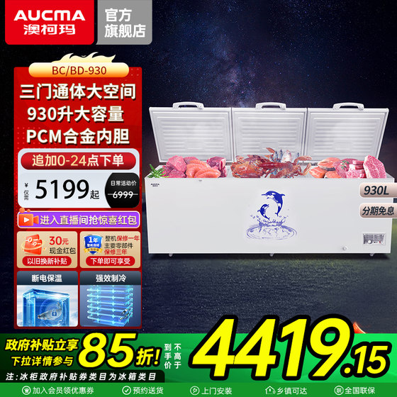 澳柯玛 BC/BD-930 大冰柜冷柜商用大容量冷藏柜冷冻超市饮料啤酒