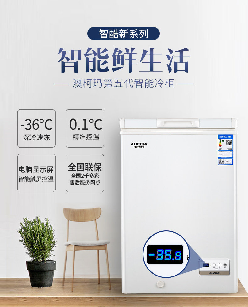 澳柯玛 智酷新系列 BC/BD-102DNE 第五代智能冷柜 102升 全冷冻 蓝盾防霜 双重优惠折后￥699包邮
