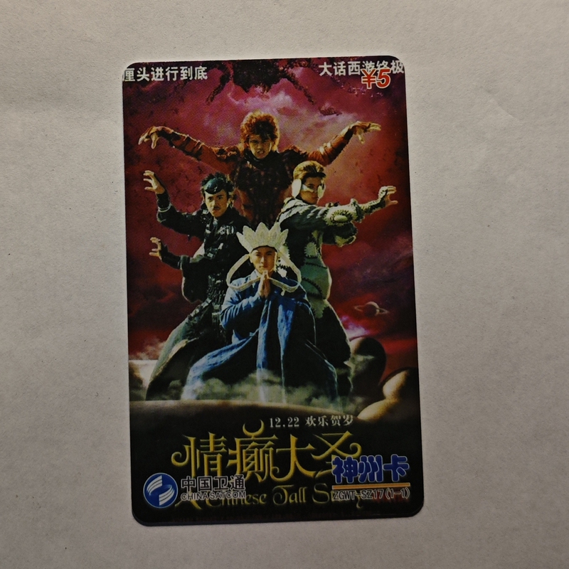 Phone Card 1 Set 1 Piece/Zgwt-Sz17 Journey to the West Crazy Monkey King Movie Poster / Comedy Collection