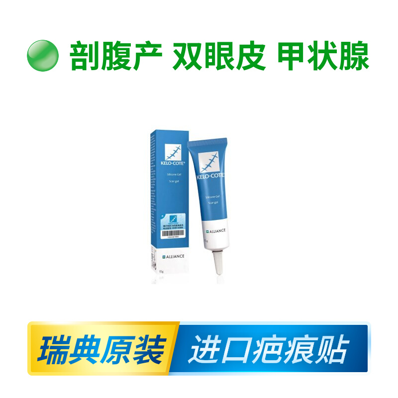 U.S. original imported Kelo-Cote Barker Silicon Gel Scar Removal Cream 15G can be used with Mepicare