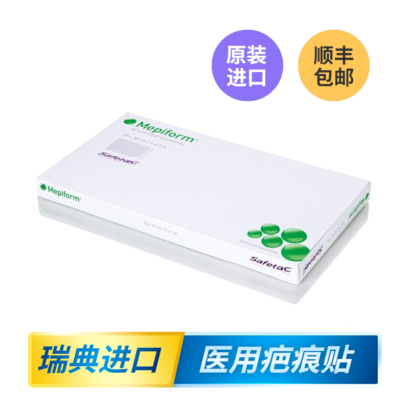 Sweden imported mesope scar patch caesarean section double eyelid hyperplasia thyroid surgery scar removal patch 5x7.5x1P