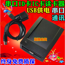 ID card issuer RS232 serial port ic card reader QR code 2nd generation certificate COM oral card reader M1 reader