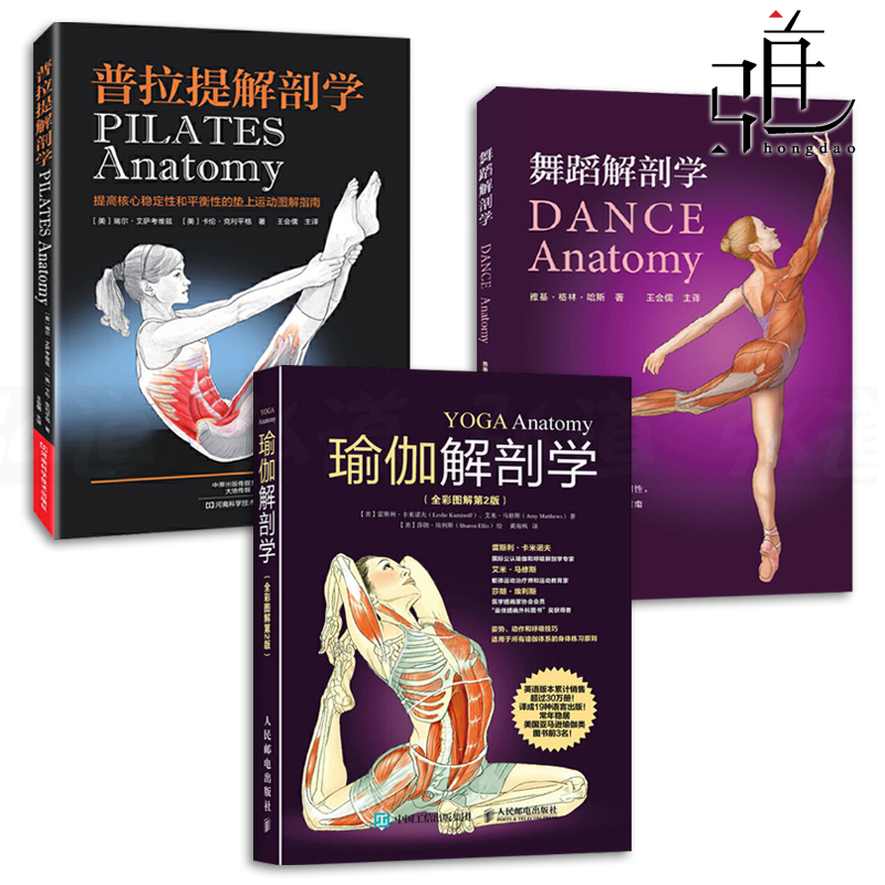Yoga Anatomy + Pilates Anatomy + Dance Anatomy + Functional Yoga for Weight Loss and Body Shaping Beginner's Guide Precise Stretching Movements and Postures Illustrated Muscle Training for Women's Fitness Books