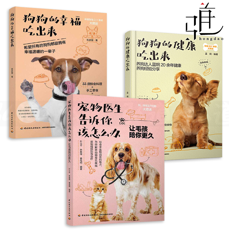 3 volumes The veterinarian tells you what to do Dog's happiness Dog's healthy eating out Dog raising books Pet dog feeding tips Make dog food snacks Recipe making Daquan Diseases