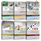 Все 6 томов Эли Голдратта Цель, 3-е издание Коллекционное издание + Коллекционное издание Key Alchemy + Дело определенно не в удаче + Этого все еще недостаточно + Выбор + Проект книги по управлению бизнесом команды TOC, направленный на подрыв традиционной модели