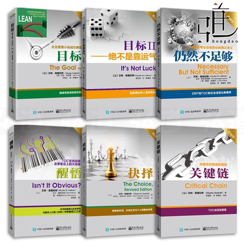 Все 6 томов Эли Голдратта Цель, 3-е издание Коллекционное издание + Коллекционное издание Key Alchemy + Дело определенно не в удаче + Этого все еще недостаточно + Выбор + Проект книги по управлению бизнесом команды TOC, направленный на подрыв традиционной модели