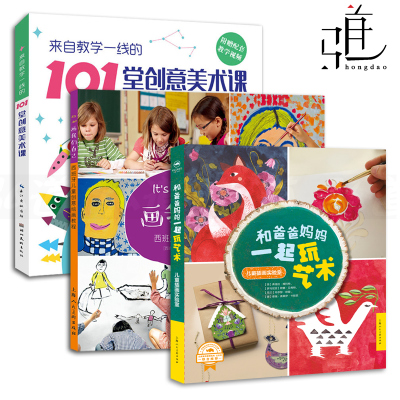 taobao agent 3 Ben 101 Creative Art Course+Playing Arts with Mom and Dad-Illustration Laboratory Laboratory+Creative Crayon Painting Labs Children's Creative Painting Tutorial Tutorial Teaching Materials Textbooks