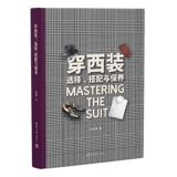 Ношение костюма: выбор соответствия и уход + одежда джентльмена. Изучите базовые знания о праздничной одежде китайских мужчин в одной книге. Методика одевания китайских мужчин. Джентльменская одежда и соответствие моде. Персональный общий дизайн имиджа.