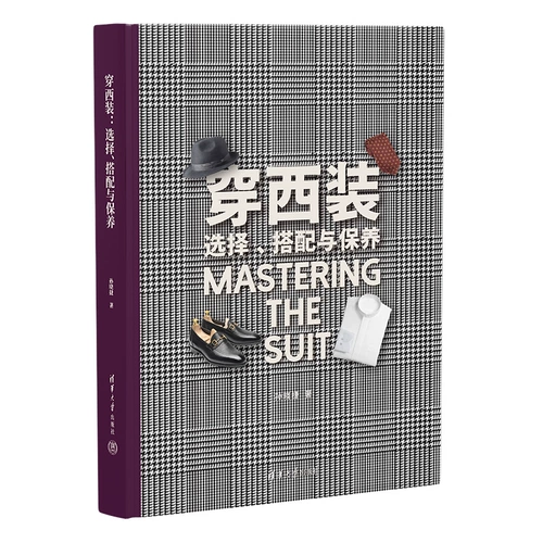 Ношение костюма: выбор соответствия и уход + одежда джентльмена. Изучите базовые знания о праздничной одежде китайских мужчин в одной книге. Методика одевания китайских мужчин. Джентльменская одежда и соответствие моде. Персональный общий дизайн имиджа.