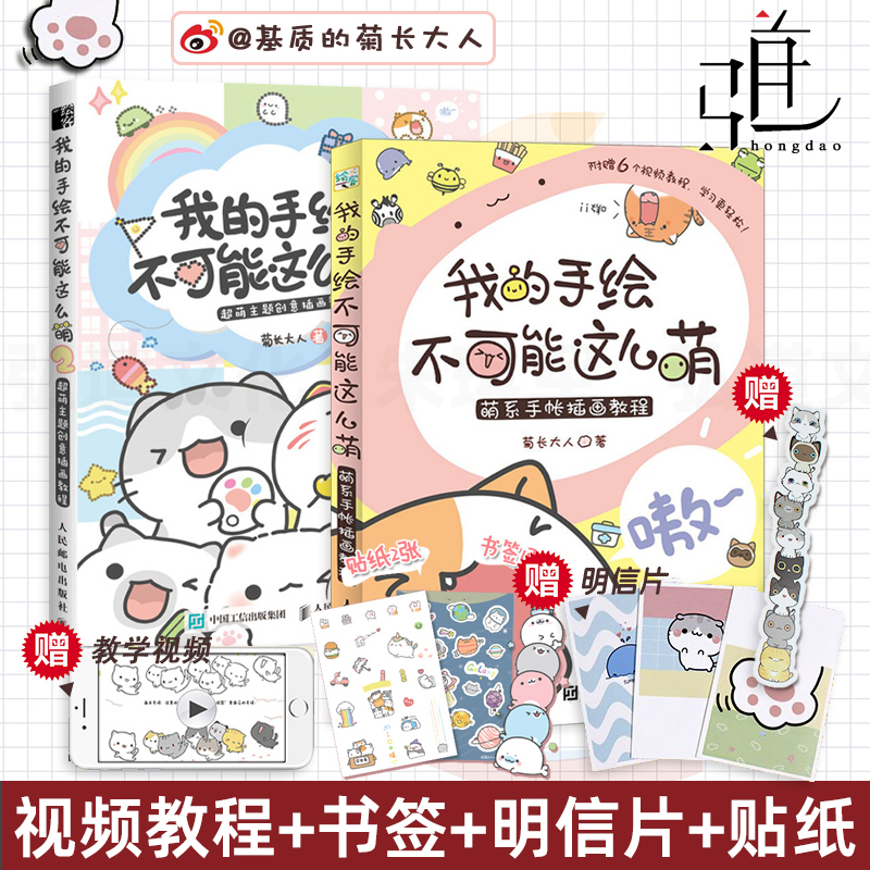 2 Volumes of My Hand-Drawn Illustrations That Are Impossible Not to Be so Cute: Super Cute Themed Creative Illustration Tutorials, Basic Cute Style Hand-Drawn Illustration and Comic Introductory Tutorial Books for Adults, Teenagers, and Children, Simple Drawing Journaling Books