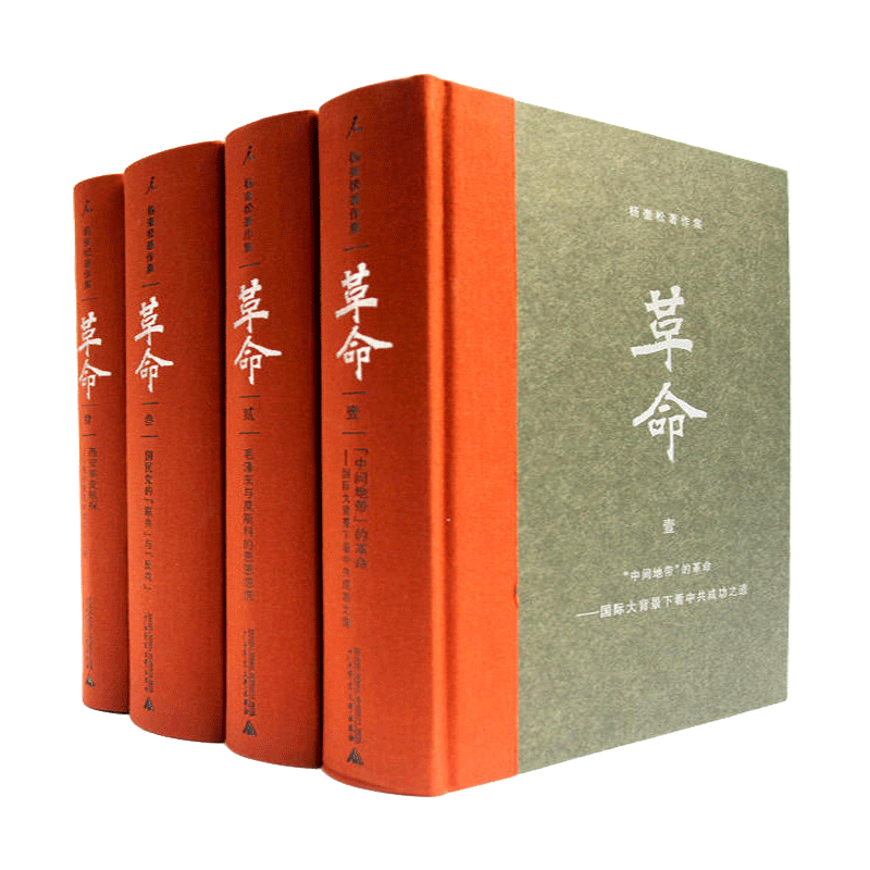 革命（全4冊） 杨奎松 革命（全4冊） 杨奎松 革命（全4冊） 杨奎松 革命（全四册） | PDF