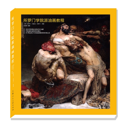 Соломоновый колледж отправил учебник по живописи масла. Техника живописи.