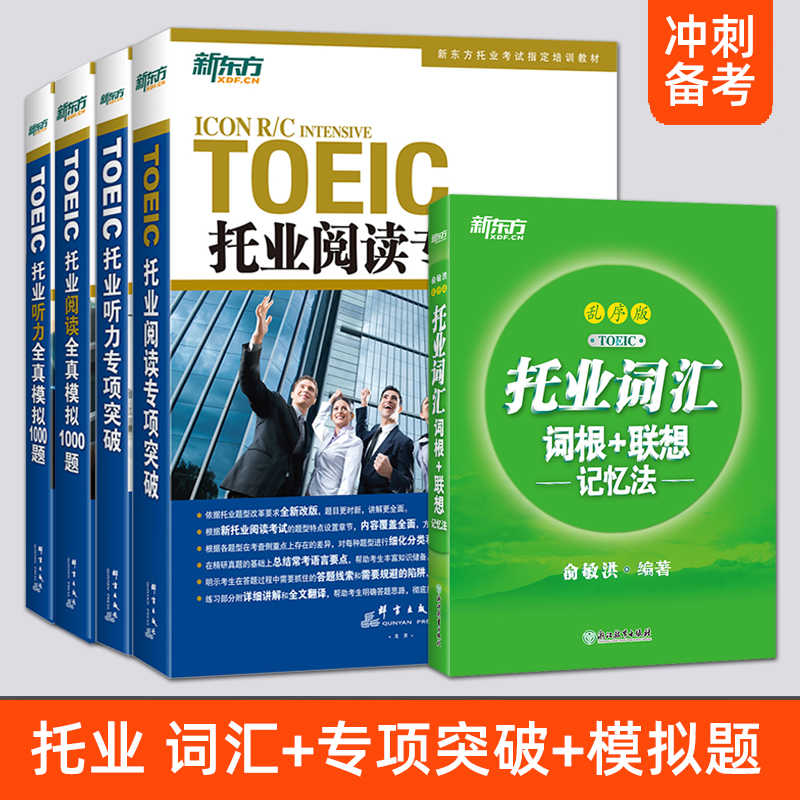 托业全真模拟1000题- 京东
