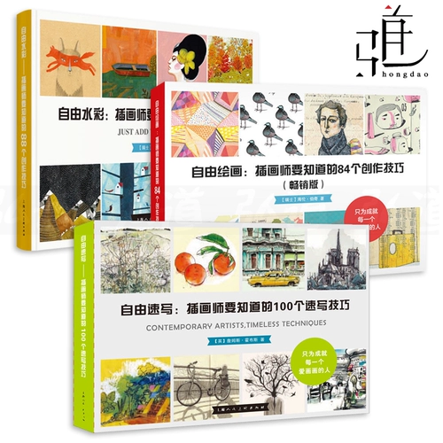 Внештатная живопись - 84 творческих метода, которые необходимо знать иллюстраторам + Внештатная иллюстрация + Эскиз + Акварель + Фэнтези. Украденная мода. Учебники по творчеству художника. Введение в методы. Тон Цвет. Художественный дизайн.