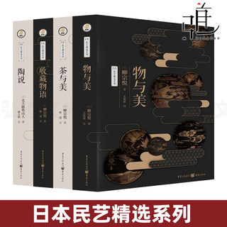 Japanese folk tea art and ceramic appreciation books