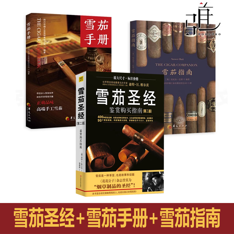 Choose from Cigar Bible + Cigar Handbook + Cigar Guide: History, Care Techniques, Collection and Tasting Culture, Cuban Cigar Books, Basic Knowledge, Culture, Brands, Encyclopedia, Appreciation, Buying Guide