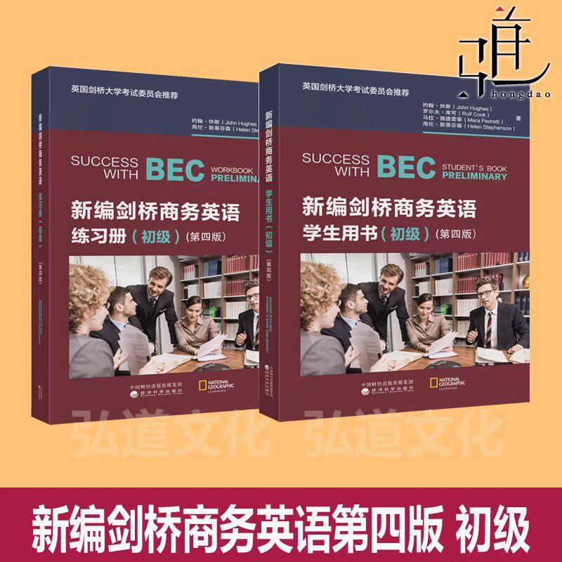 BEC初级教材大揭秘：全套正版如何助你轻松过关？-剑桥商务英语/BEC-淘宝好物网