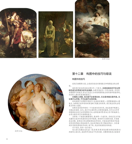 Соломоновый колледж отправил учебник по живописи масла. Техника живописи.