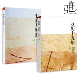 Все 2 тома китайской великой истории+Ванли пятнадцать лет работы Хуан Ренеу серии «Великая история взглядов» Санлиан Книжный магазин Китай общая история истории китайской истории эссе эссе Ванли 15 лет