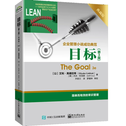 Все 6 томов Эли Голдратта Цель, 3-е издание Коллекционное издание + Коллекционное издание Key Alchemy + Дело определенно не в удаче + Этого все еще недостаточно + Выбор + Проект книги по управлению бизнесом команды TOC, направленный на подрыв традиционной модели