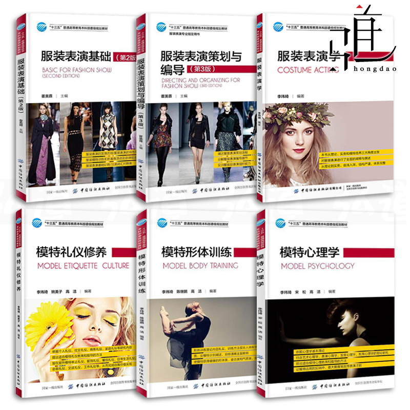 Clothing Performance Planning and Direction + Basics of Clothing Performance + Clothing Performance Studies + Model Body Training + Model Etiquette Training + Model Psychology Professional Textbooks Image Design Makeup Styling T-Stage Runway Show Clothing Performance Planning and Direction + Basics of Clothing Performance + Clothing Performance Studies + Model Body Training + Model Etiquette Training + Model Psychology Professional Textbooks Image Design Makeup Styling T-Stage Runway Show