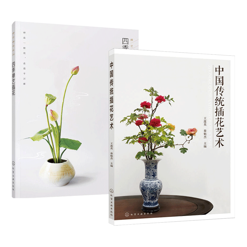 中式插花入门书籍四季禅艺插花教学古典插花道艺术指南-Taobao-Tmall