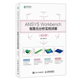 Анализ Ansys Workbench Анализ в подробном объяснении Динамика динамика Zhou Ju Su Jinying конечных элементов теория и инженерные книги практики численного симуляции Динамика базовые книги справочника знаний