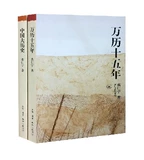 Все 2 тома китайской великой истории+Ванли пятнадцать лет работы Хуан Ренеу серии «Великая история взглядов» Санлиан Книжный магазин Китай общая история истории китайской истории эссе эссе Ванли 15 лет
