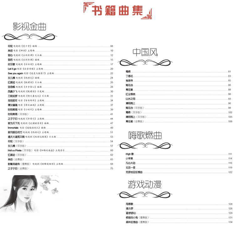 2本 弦语嫣然+弦歌 玉面小嫣然古筝改编作品集