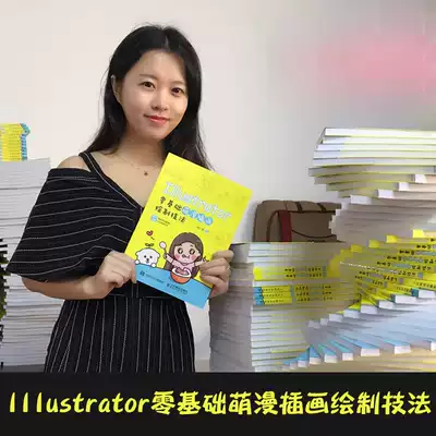 赠素材文件 Illustrator零基础萌漫插画绘制技法周小馋illustrator教程 漫画 表情 商业插画书籍漫画人物绘制从入门到精通
